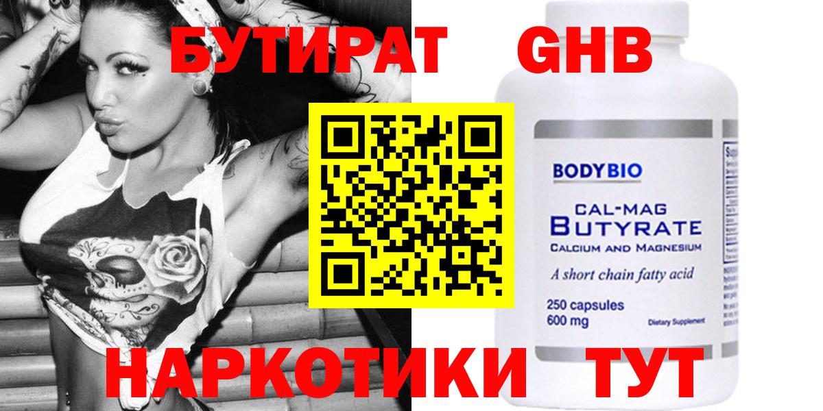 БУТИРАТ бутандиол  Бутират  Алексин  Вход с VPN 