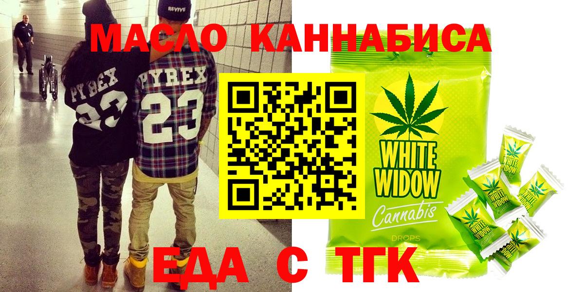Еда ТГК конопля  Вход с VPN  Алексин 