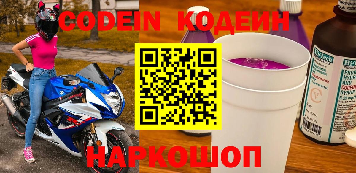 Кодеиновый сироп Lean Purple Drank Алексин