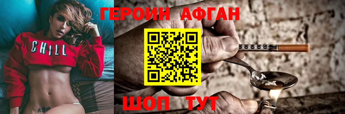 ГЕРОИН белый Алексин